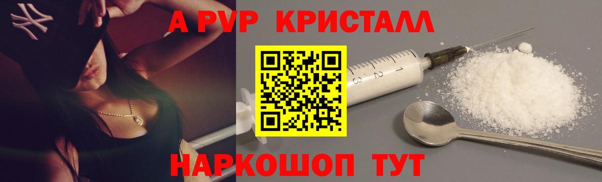 A-PVP кристаллы Печора
