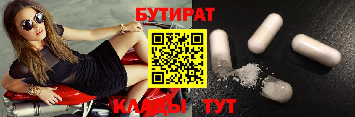 Бутират вода Печора