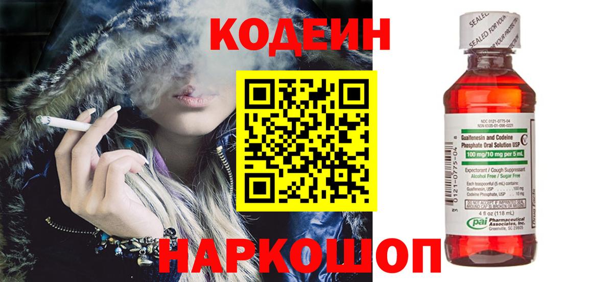 Кодеин напиток Lean (лин)  Вход с VPN  Печора 