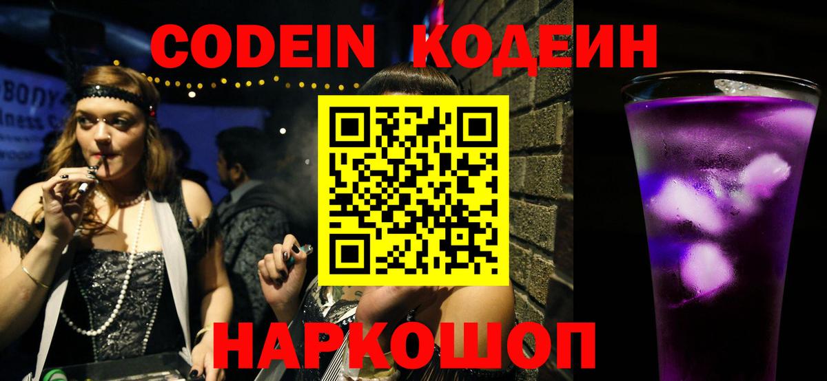 Кодеин напиток Lean (лин) Печора