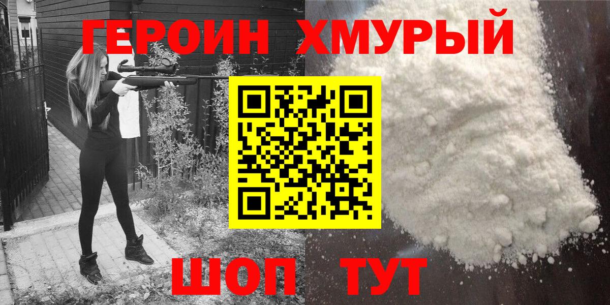 Героин хмурый  Вход с VPN  Печора 