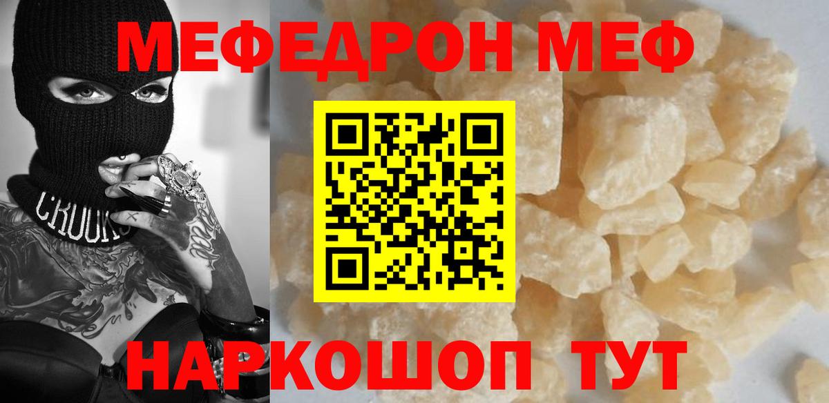 Меф мяу мяу мука Печора